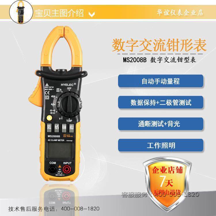 华MS2008A/谊MS2008A600A数字交钳表制2冷钳形表形MS0流08B电流表