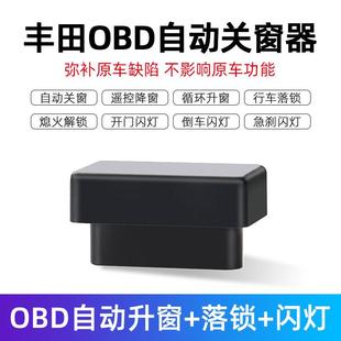 适用丰田20 RV4荣放234威兰达一A自动升降窗obd键落锁改关窗 25款