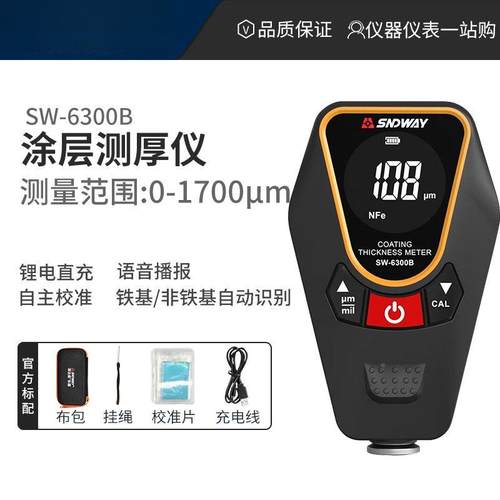 高精汽车油漆漆仪防火镀锌101层测度厚仪层SW-6膜300涂测厚仪