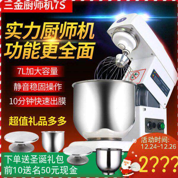 三金多功能厨师机7S商用鲜奶搅拌机/打蛋机/和面机/鲜奶机