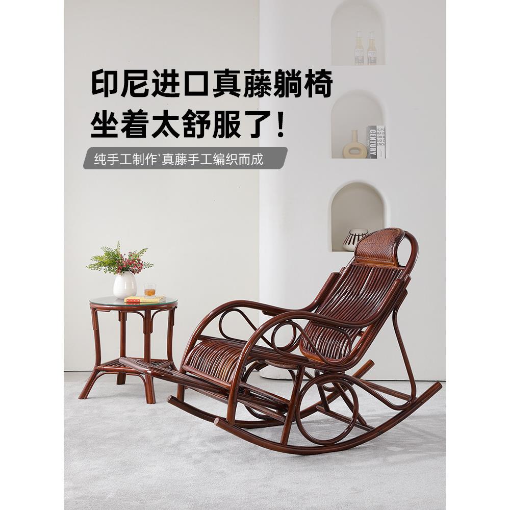 真藤藤椅摇椅藤编摇摇椅椅靠背椅午睡客厅室内懒人滕椅老人逍遥椅