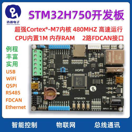 浩普STM32H750VBT6 开发板V2 RS485 FDCAN 物联网 超STM32F407