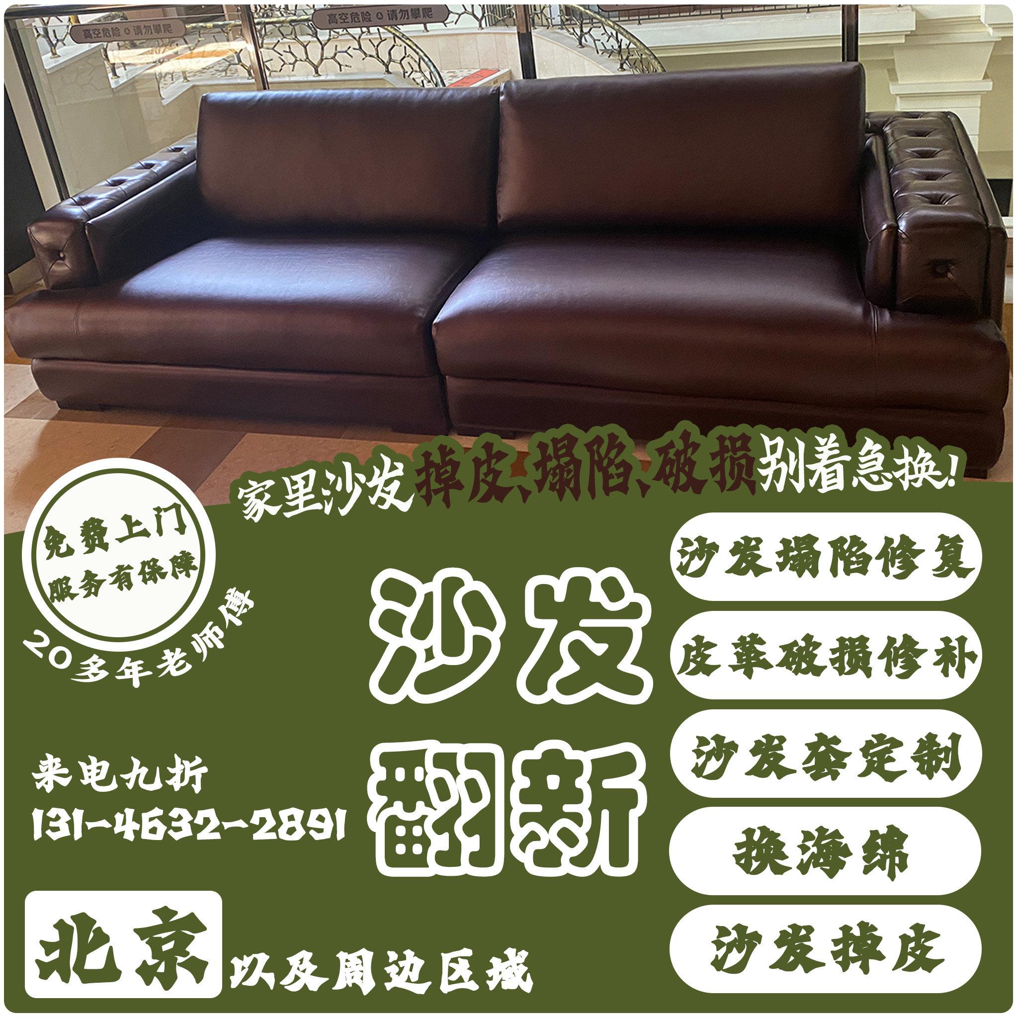北京沙发翻新换皮/沙发维修塌陷/办公沙发换皮换布面/上门服务