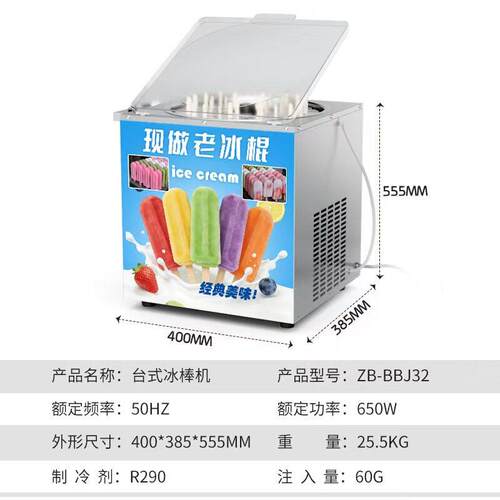 新型全自动商用旋转冰棒机水果雪糕机冰淇淋机花样冰棍机地摊摆摊