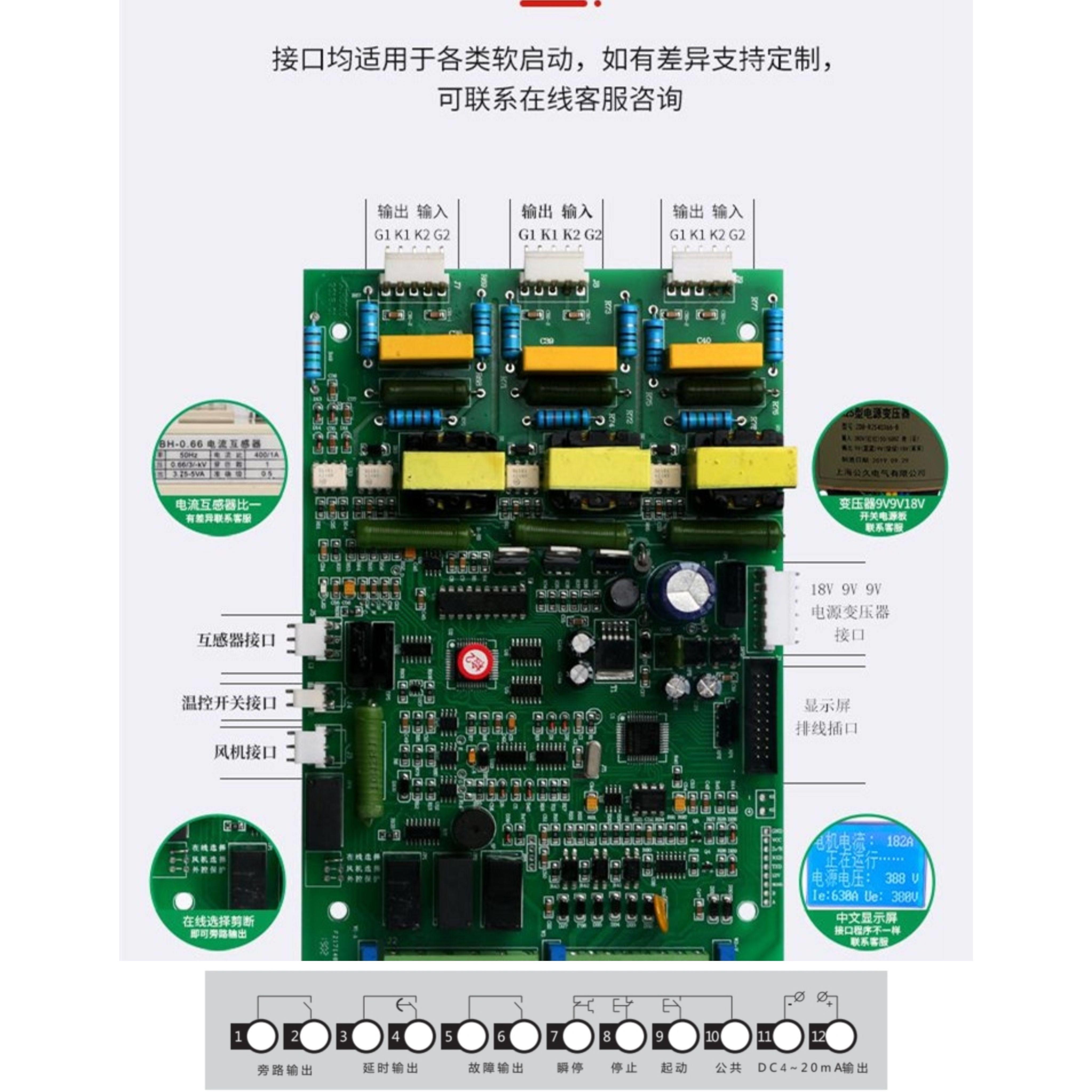 智能软启动主板5.5-500KW,软启动键盘面板,软起动器控制板显示屏