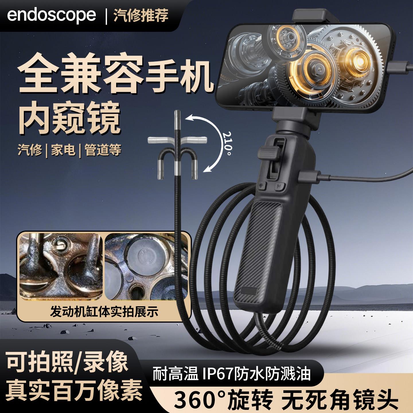 高清手机内视镜摄像头汽车维修360度旋转工业管道维修检测防水6mm