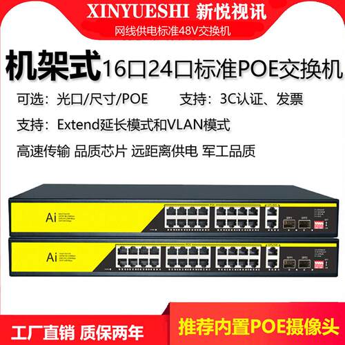 DGYUESHI机架式POE交换机16口24口千兆国标48V摄像头供电监控专用