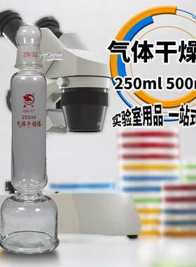 蜀牛 高硼硅玻璃具塞气体干燥塔干燥器 缓冲瓶 GG-17 250/500ML