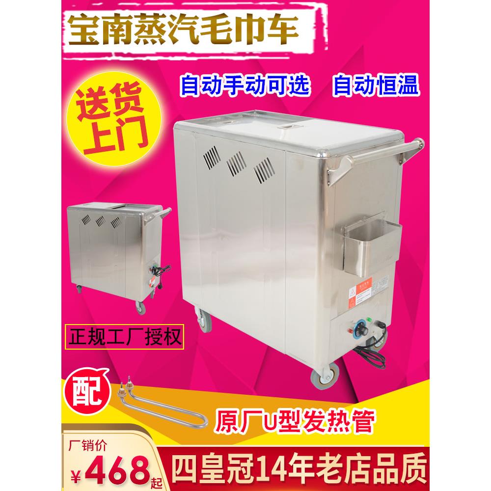 宝南毛巾消毒柜商用蒸汽电热毛巾车美容院足疗小型不锈钢消毒车箱