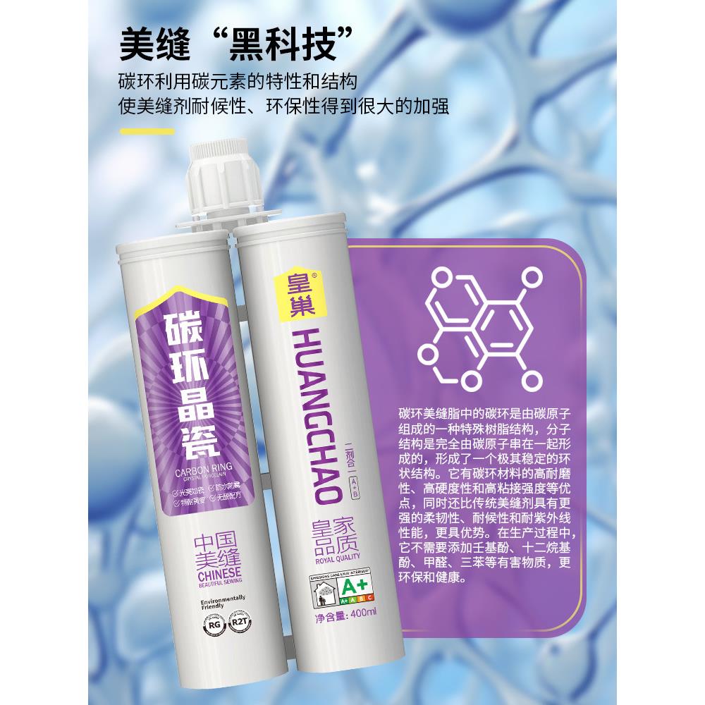 皇巢美缝剂地砖瓷砖专用环氧晶瓷防水防霉室内外施工工具填勾缝剂