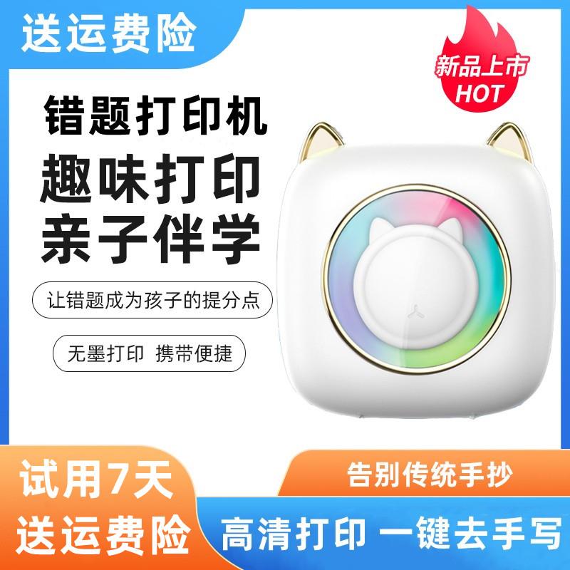 高清迷你错题打印机小型家用学生口袋热敏照片便携式错题整理无墨