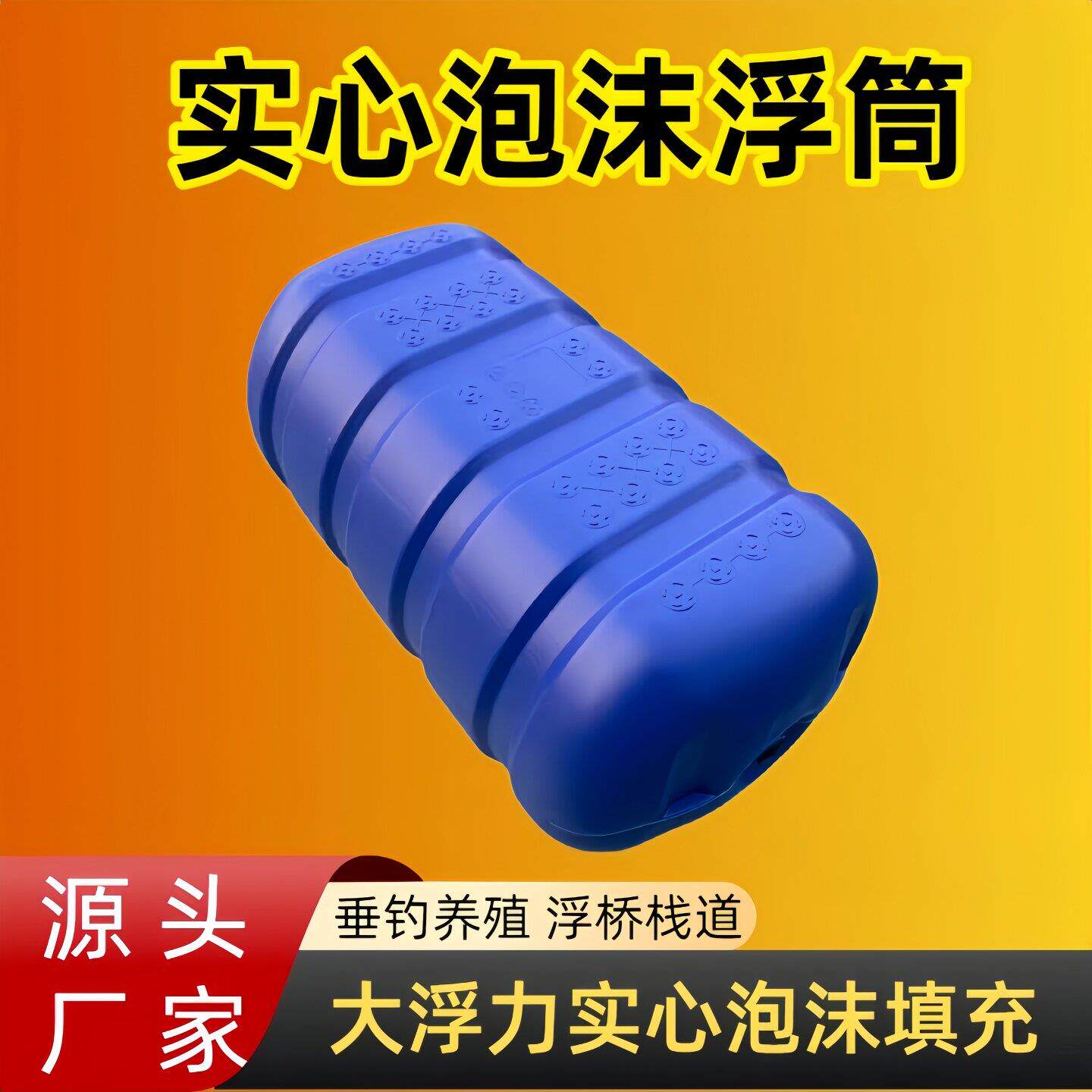 水上平台浮筒高密度泡沫浮桶网箱塑料桶钓鱼浮台浮漂浮球海上码头
