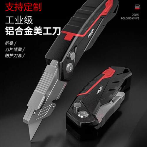 定制 美工刀伸缩壁纸刀裁纸刀梯形牛角刀片折叠安全刀工装定做