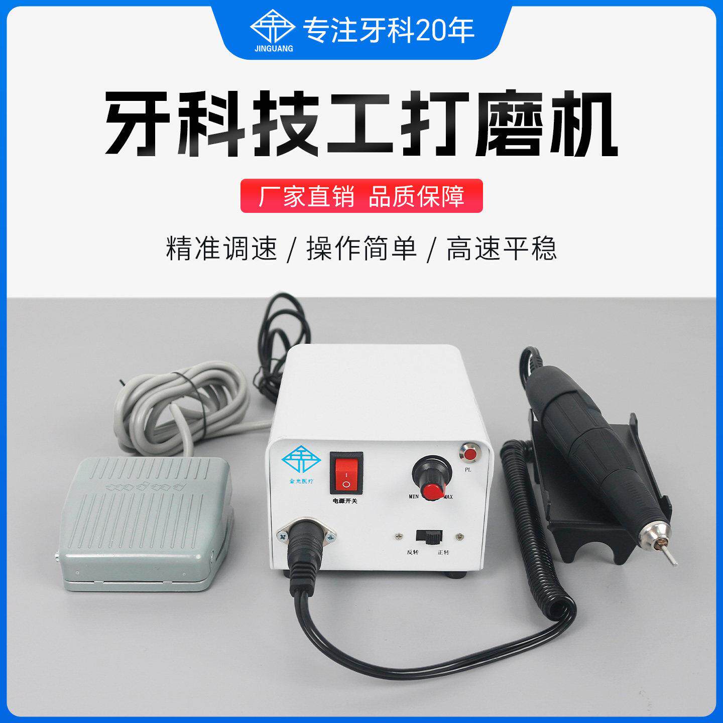 金光技工打磨机JG-244口腔技工修牙打磨机小型玉石雕刻电动打磨机