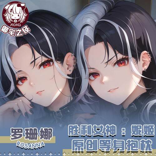 御宅之径胜利女神罗珊娜二次元抱枕宅男定制款周边等身抱枕套