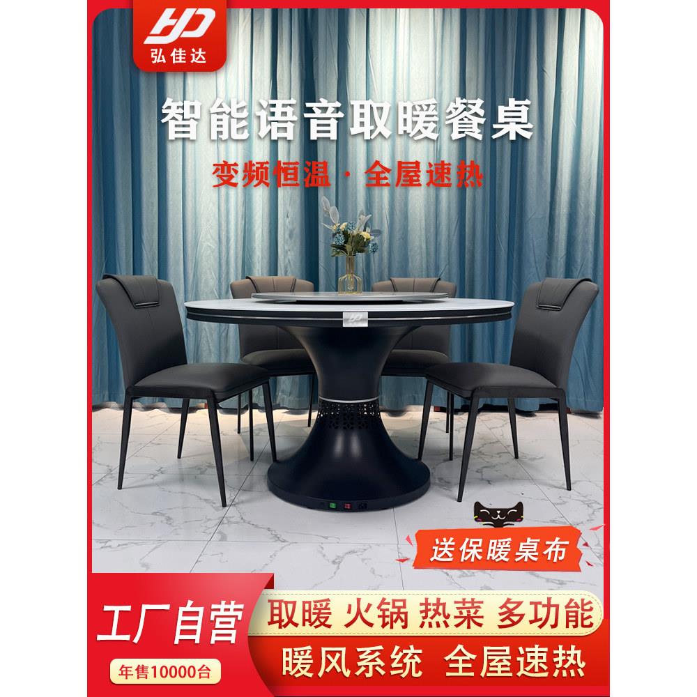 加热取暖餐桌多功能家用烤火暖菜岩板取暖桌电动转盘现代圆形饭桌