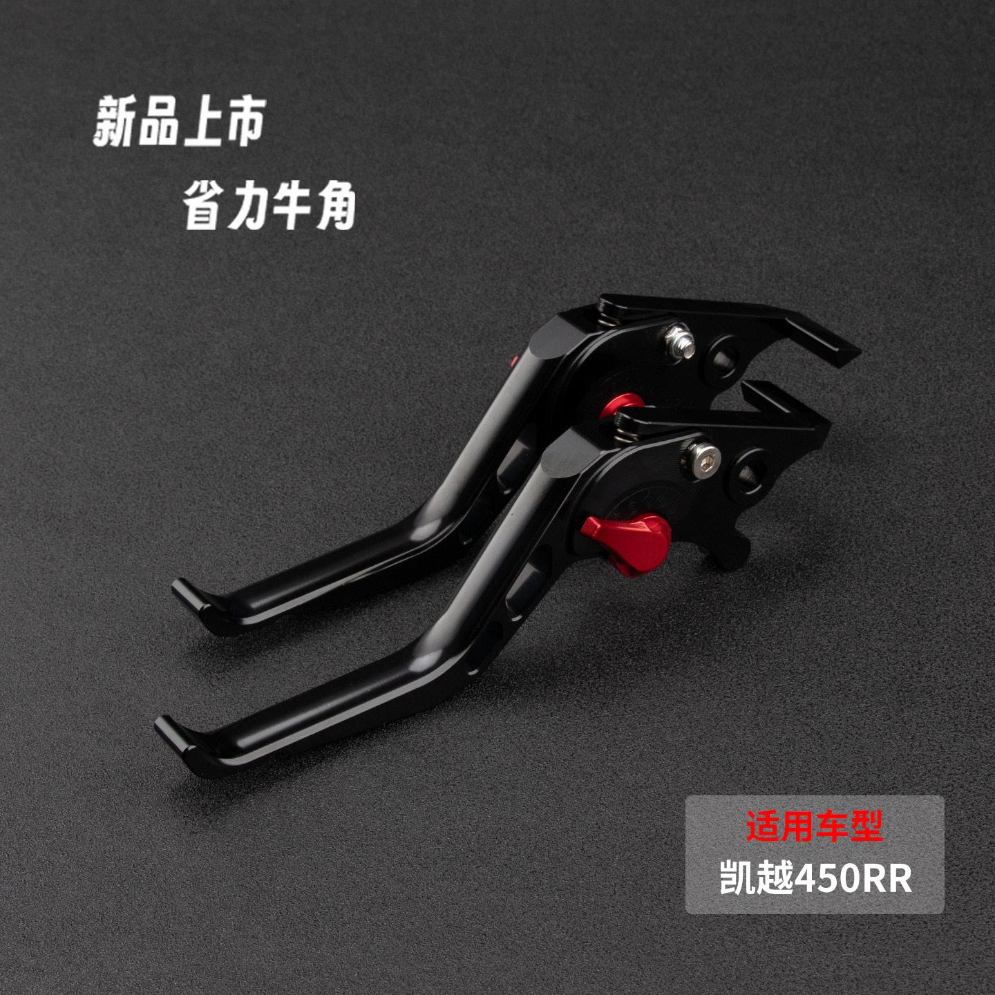 适用摩托车凯越450RR曼岛改装刹车拉杆省力离合把手牛角刹车配件