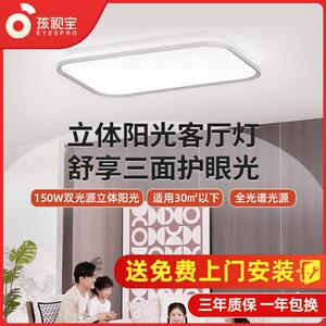 孩视宝全光谱客厅书房护眼吸顶灯长方形主灯高档亮LED灯具AH40-T