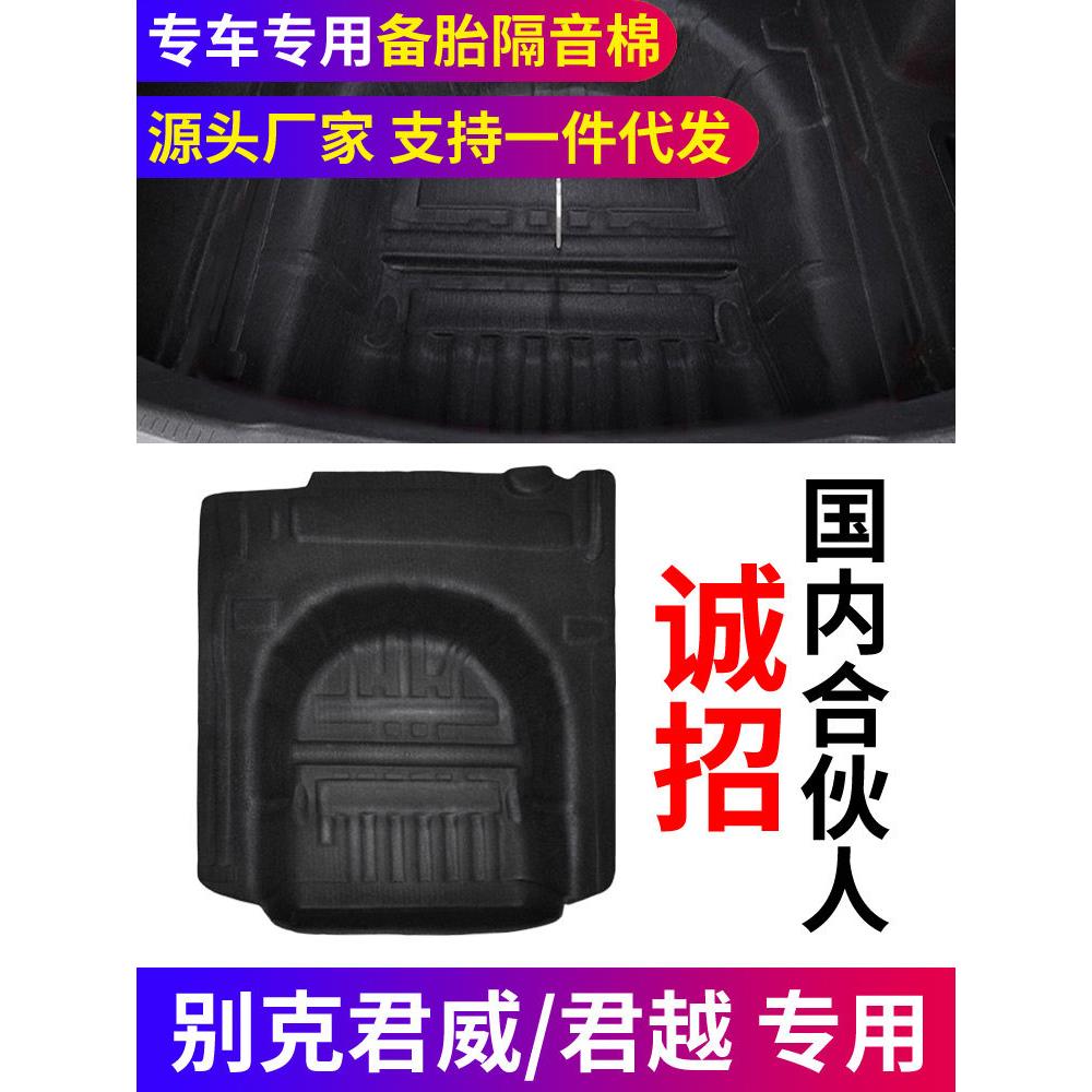 适配别克君威/君越后备箱备胎槽隔音棉垫轮胎减震消音防磨耐刮垫