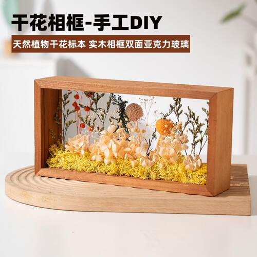 立体中空相框手工diy干花永生花植物标本实木画框摆台双面展示框