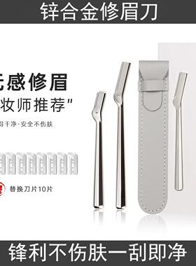 锌合金手动修眉刀女士专用锋利顺滑安全型防刮伤不卡毛化妆师专用