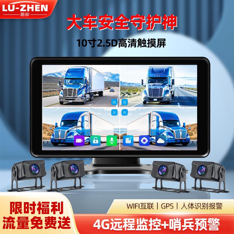 行车记录仪四路监控货车高清4g远程摄像头高清夜视挂车24哨兵模式
