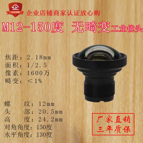 M12无畸变2.18mm高清650红外850窄带940工业相机螺纹12mm小镜头