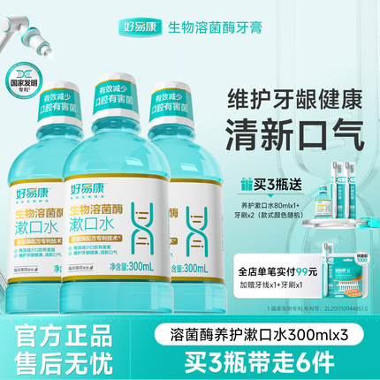 好易康养护漱口水便携式清洁滋润口腔减少异味清新口气男女人专用