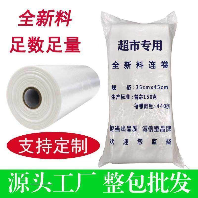 超市专用连卷袋整包加厚大号连卷袋商用食品级购物袋点断式塑料袋