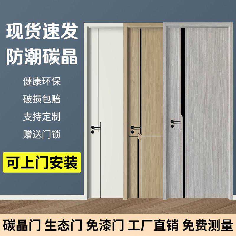 木门定制碳晶卧室门白色室内门实木房间门隔音生态门铝木门安装