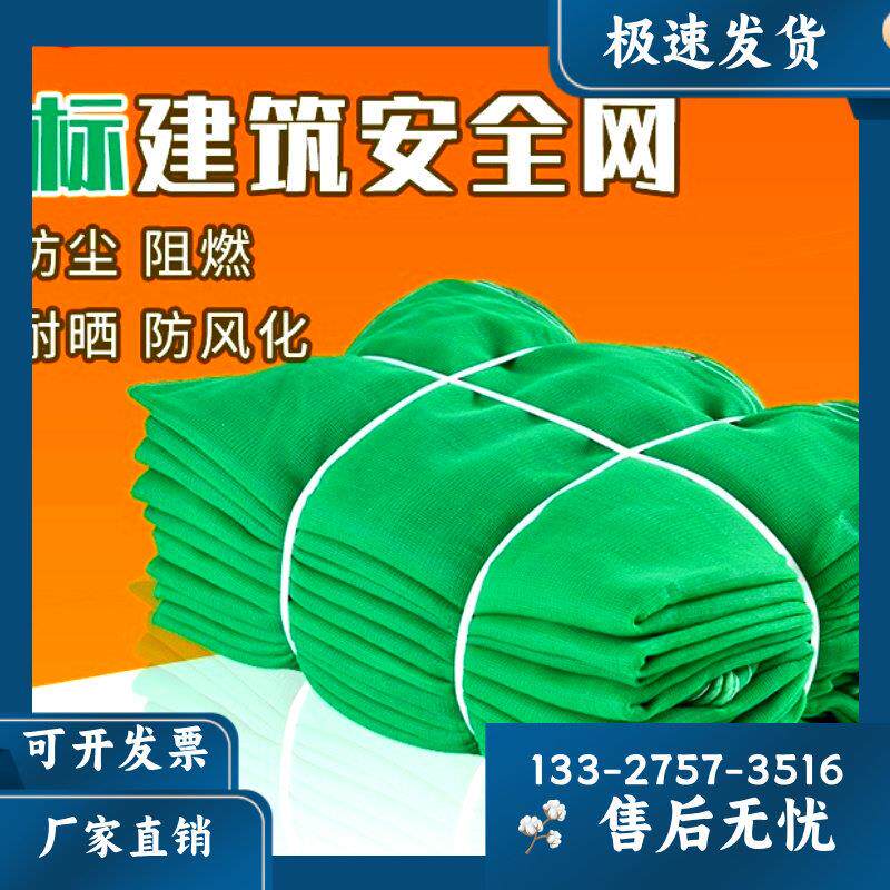 建筑安全网密目网外架防护盖土防尘防坠网绿色阻燃工地工程防护网