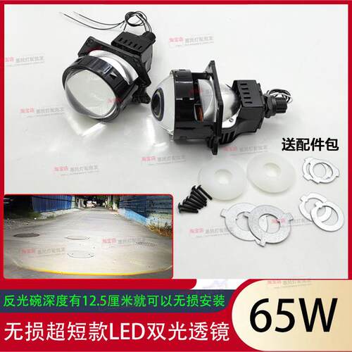 65W超短无损Led双焦点镜头H4汽车超亮聚光灯远、近光束集成大灯摩