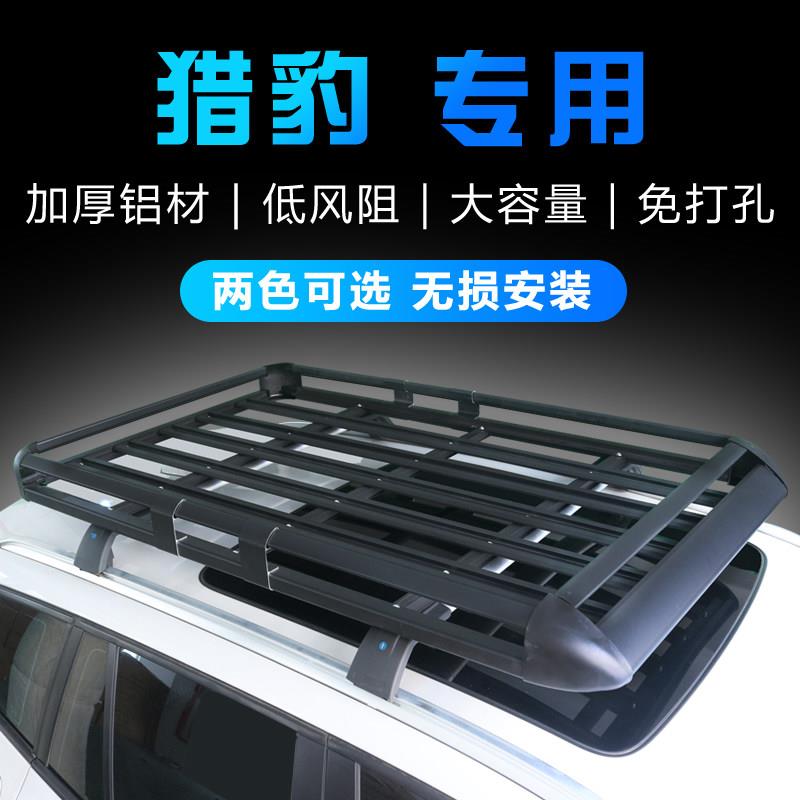 猎豹cs10 cs9 车顶架行李架suv越野汽车车载旅行架货框铝合金横杆