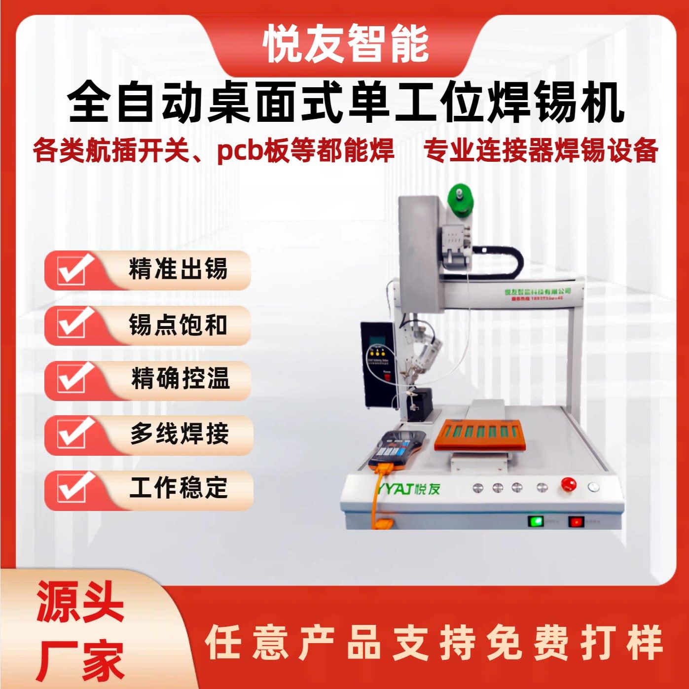 自动焊锡机全自动焊线PCB板LED灯自动点锡出锡加锡usb数据线焊接