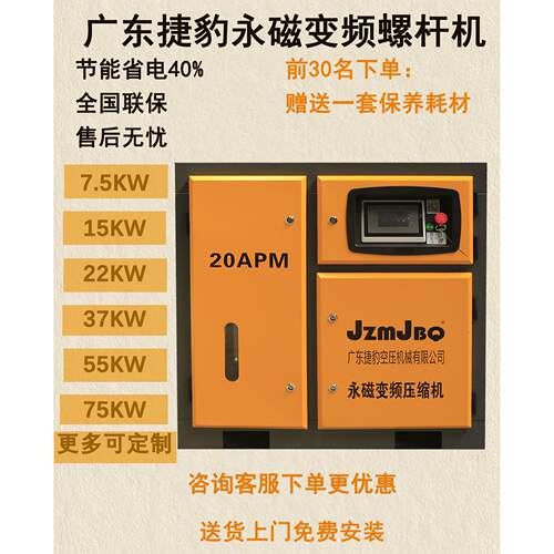 广东捷豹空压机7.5kw15kw22kw永磁变频螺杆机空气压缩机工业级