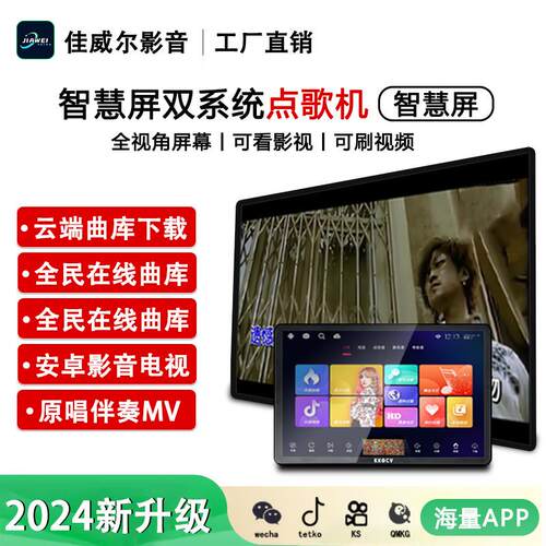 S9智慧屏新型点歌机KTV触摸屏一体机家用K歌新款家庭卡拉0k点歌机