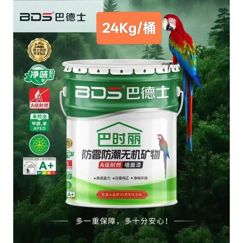 巴德士乳胶漆巴时丽防霉防潮净味环保室内墙面漆正品包邮24公斤