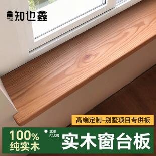 实木窗台板定制樱桃木飘窗半墙盖板窗台延伸板包边框木板台面窗套