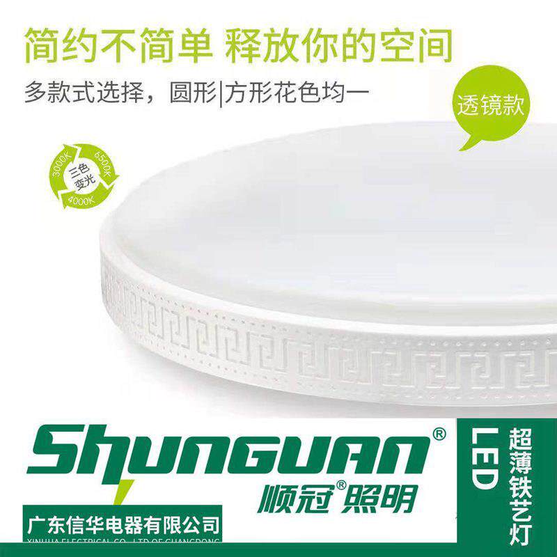 顺冠LED灯铁艺吸顶灯卧室客厅阳台圆形方形三色变光现代简约时尚图片