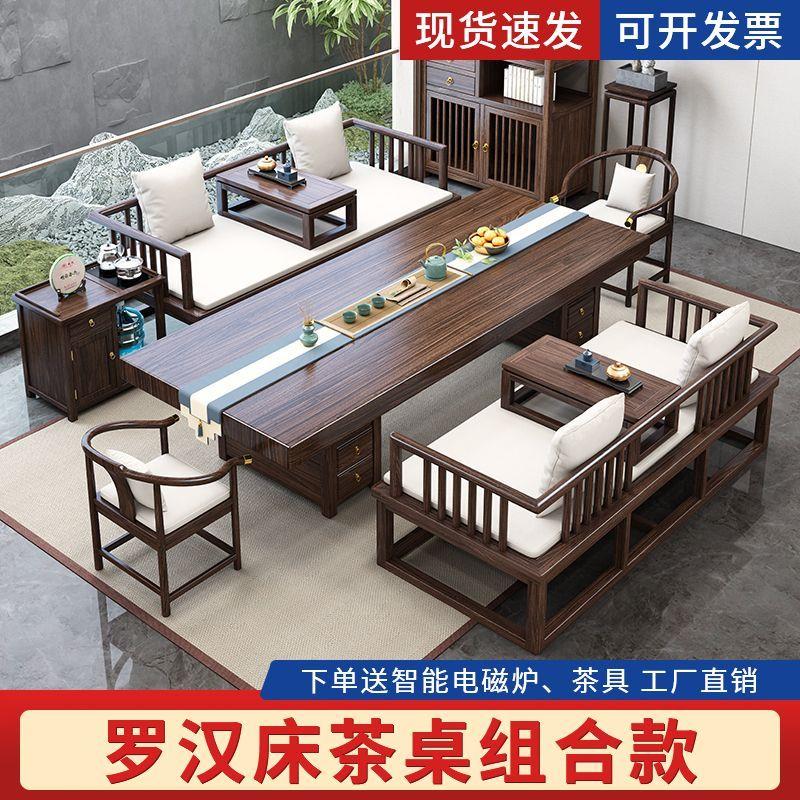 乌金实木大板桌椅罗汉床组合中式客厅家用办公室茶几茶台泡茶喝茶