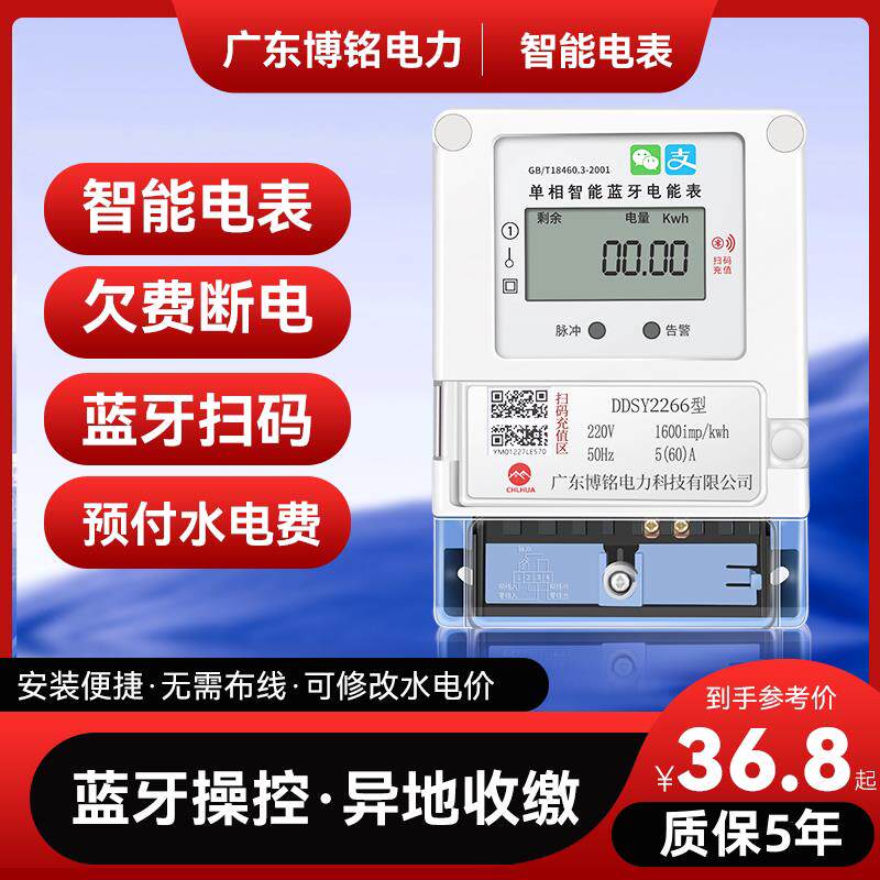单相三相蓝牙4G远程扫码水表预电表