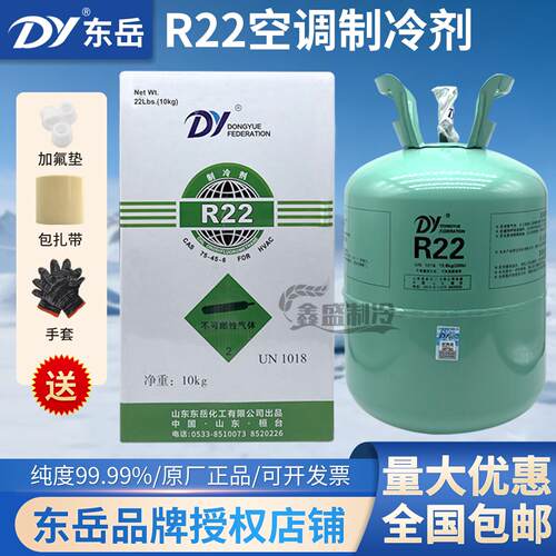 东岳R22空调制冷剂制冷液氟利昂加氟工具套装雪种冷藏库专原装正