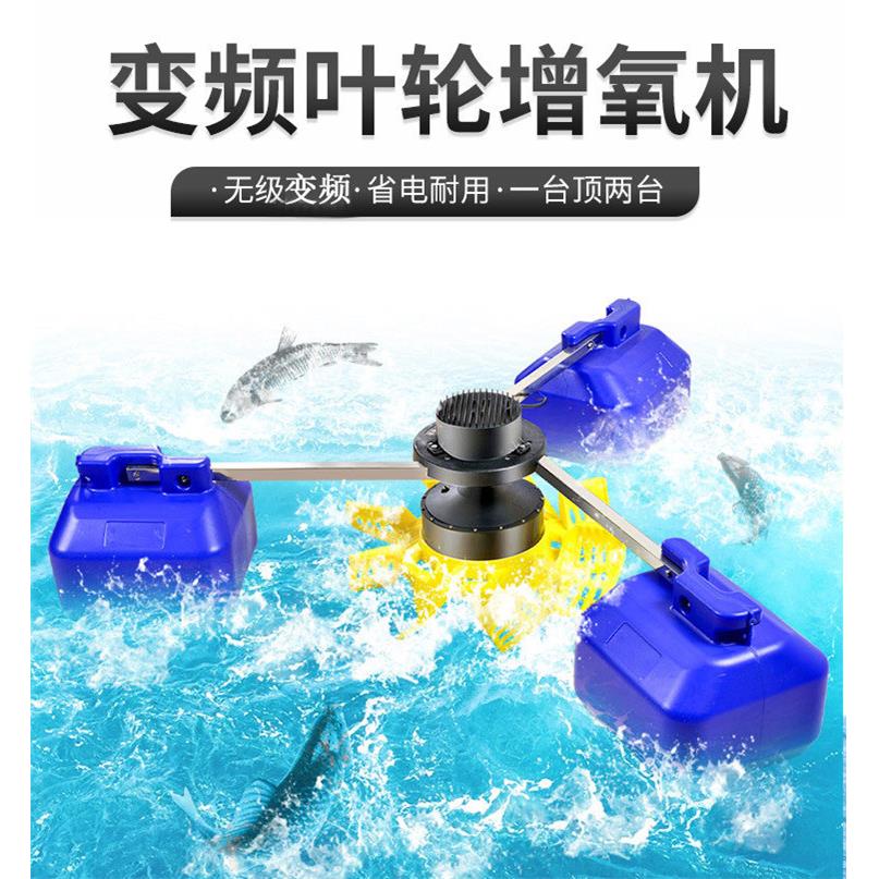 永磁变频鱼塘增氧机养殖叶轮式增氧泵大型380V池塘制氧泵节能220V