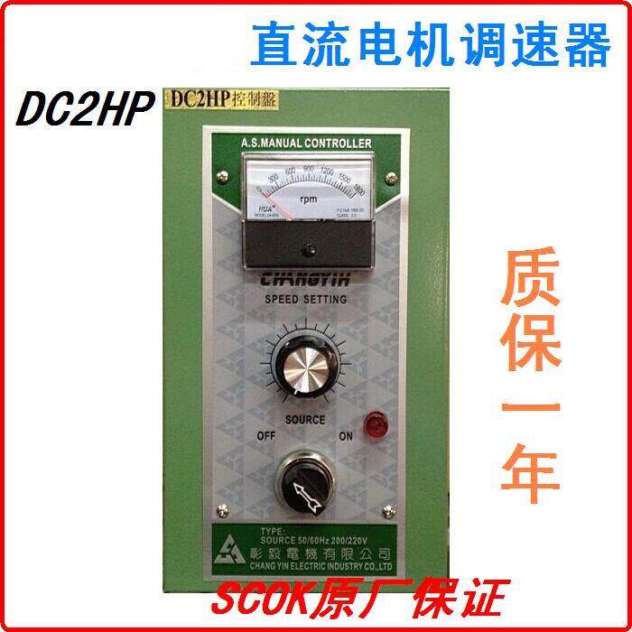 直流电机马达控制器 DC2HP 电机调速控制器 直流速比控 质保一年