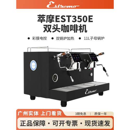 阿玛菲咖啡机商用Est350E单、双头触摸屏意大利半自动多炉Pid温度