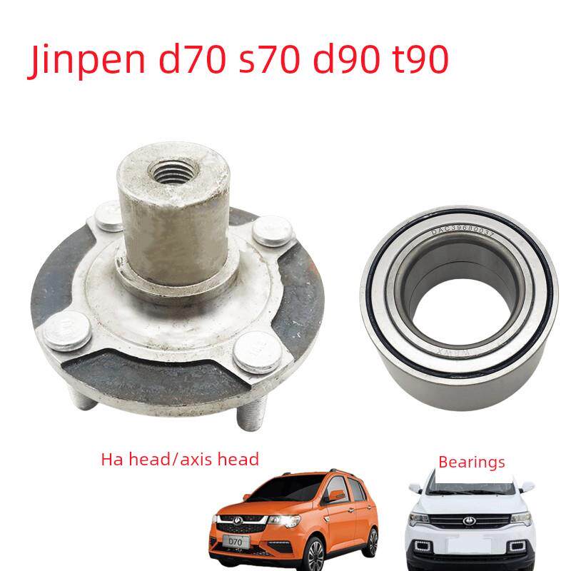 适用于金鹏D70S70D90T90电动车轿车配件前轮轮毂法兰轴头轴承