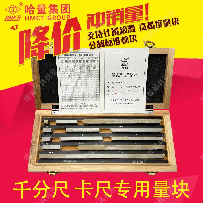 哈量量块千分尺卡尺检定专用块套装大八块高精密校准块规促销包邮