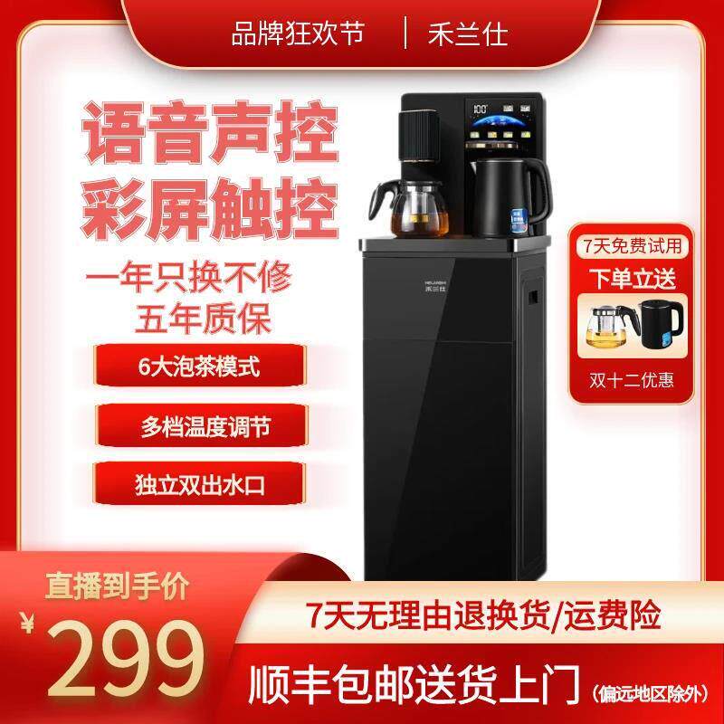 禾兰仕茶吧机新款家用立式智能语音防烫冷热多功能台式一体饮水机