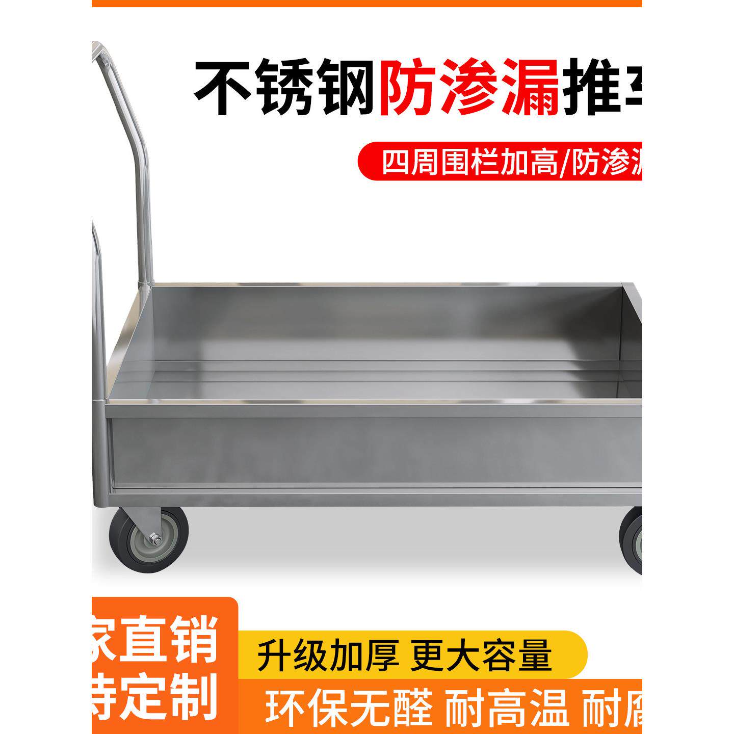 不锈钢304带围栏防漏加厚移动结实耐用手推车搬运车工具车可定制