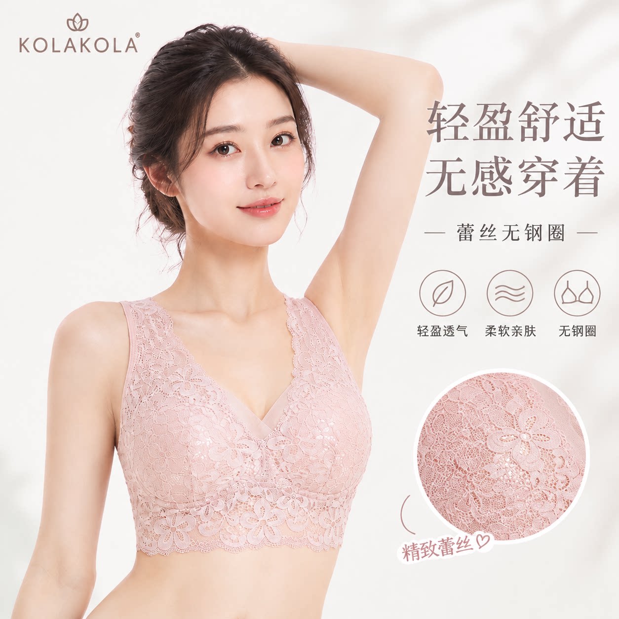 KOLA KOLA法式蕾丝美背内衣 无钢圈柔软承托 性感 V 领背心式文胸